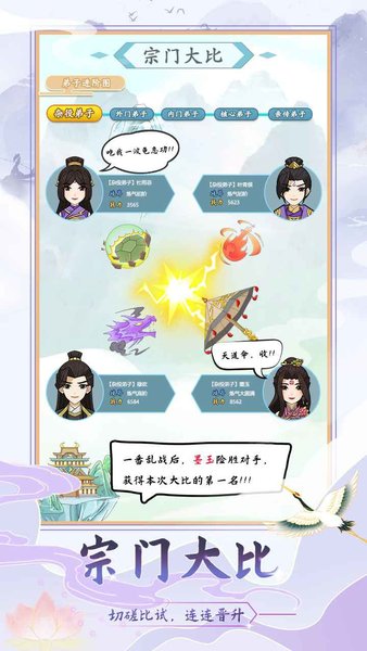修仙门派模拟器手游(2)