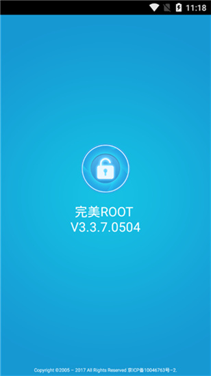 完美root2020最新版