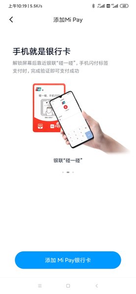 小米支付app(1)