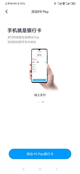 小米支付app(2)