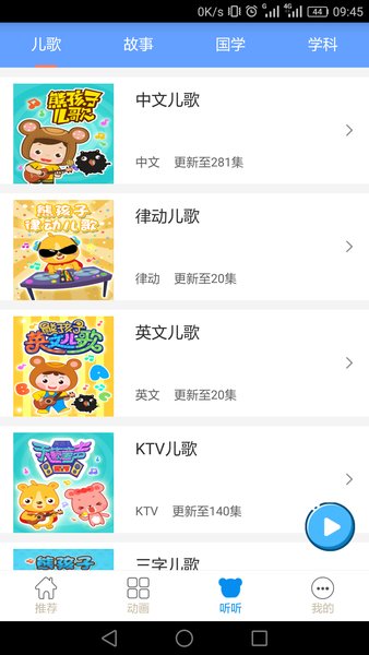 熊孩子儿歌故事最新版v2.6 安卓版(1)