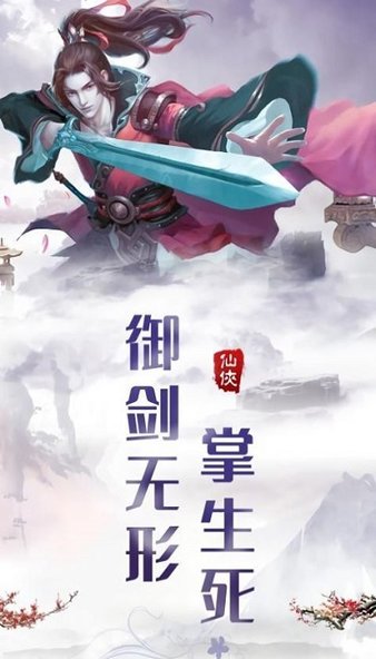 魔道飞仙手游(1)