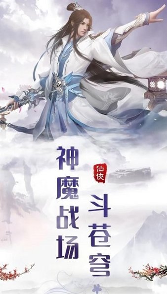 魔道飞仙手游(3)