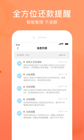 卡牛信用管家appv9.0.1(2)