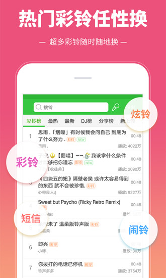 彩铃多多app(2)