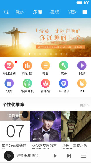 酷我音乐hd版v8.5.4.5(2)