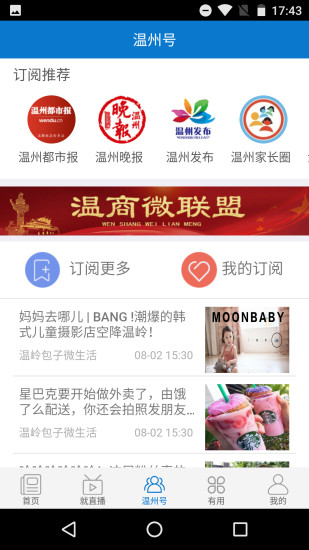 掌上温州app(1)