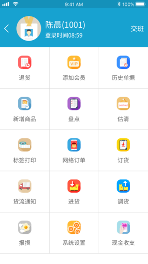 银豹收银苹果手机版v9.1.6 iphone版(1)