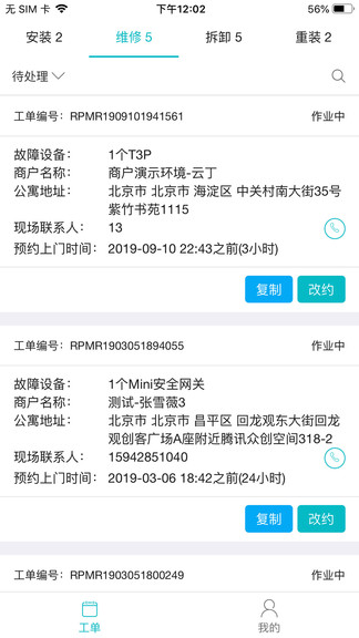 云丁交付手机版v0.0.24 安卓版(3)