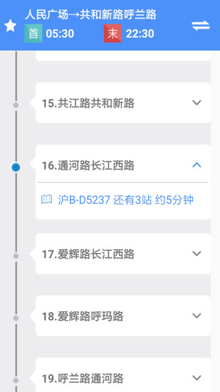 上海公交车实时到站查询软件v3.0.1(2)