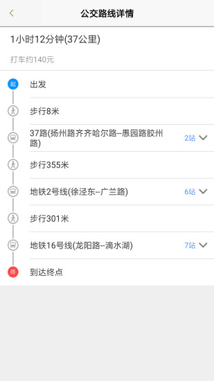 上海公交车实时到站查询软件v3.0.1(3)