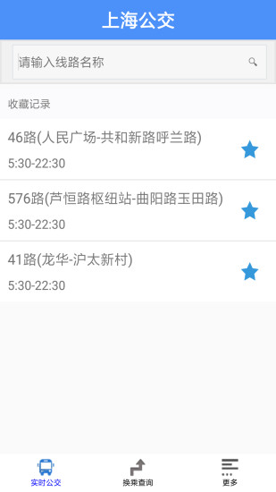 上海公交iosappv9.11 iphone版(3)