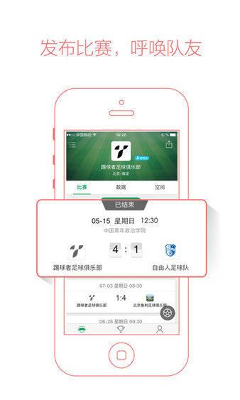 踢球者手机版v1.1.5 安卓版(3)