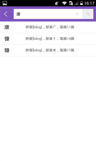 康熙字典手机版v2.8.5(3)