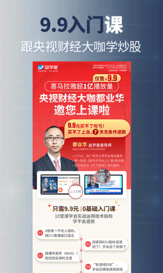 益学堂手机appv5.1.3(3)