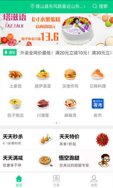 悟空外卖app(1)