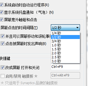 touchpad blocker中文版v2.3.1 官方版(1)