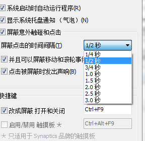 touchpad blocker中文版(1)