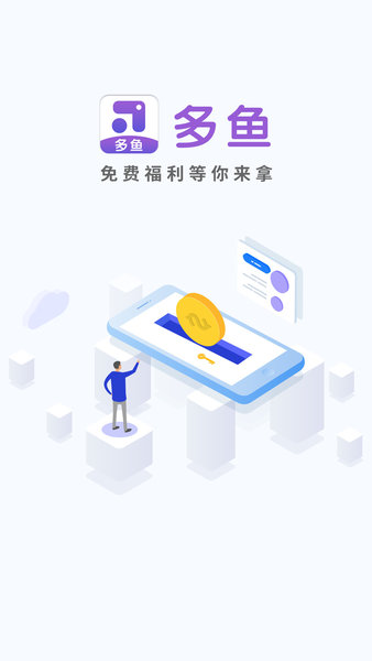 多鱼手机版(1)