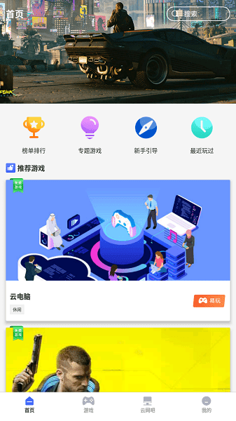 易点玩云游戏app(2)