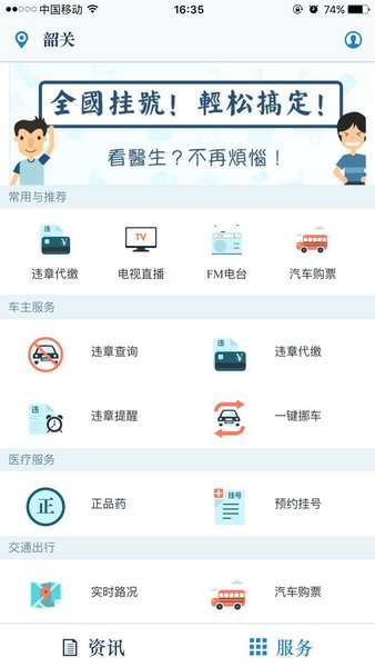 无线韶关手机客户端(1)