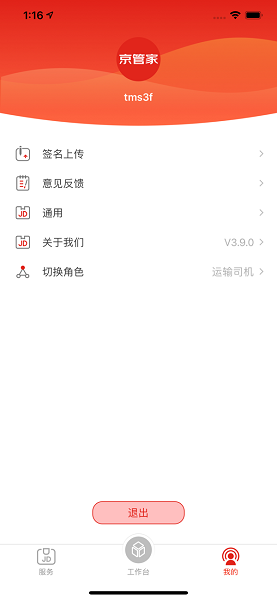 京东物流苹果版(京管家)v5.20.0 iphone版(3)