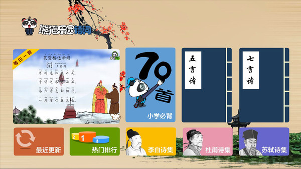 熊猫国学app