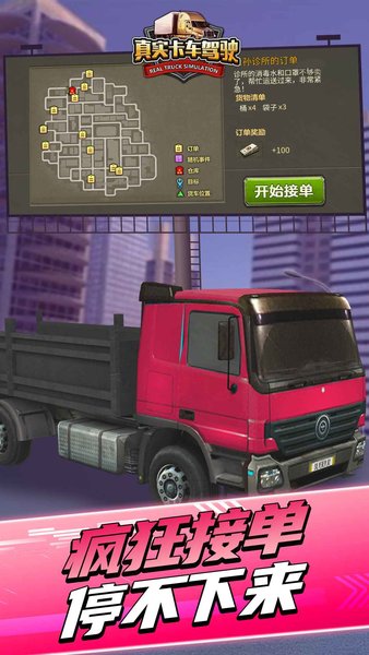 真实卡车驾驶游戏(2)