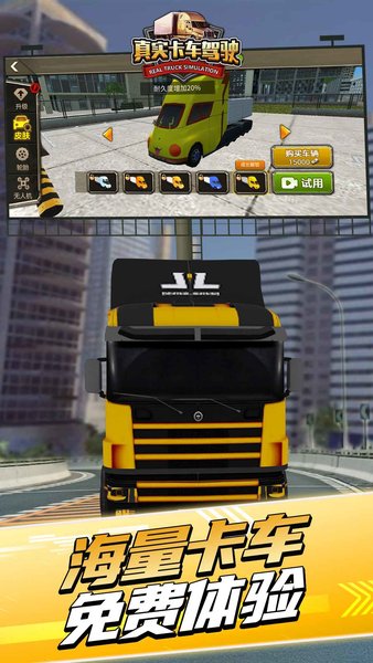 真实卡车驾驶游戏(3)