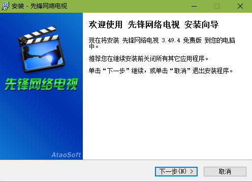 先锋网络电视最新版v3.49.4 官方版(1)