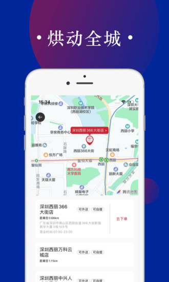幸福西饼go app(1)