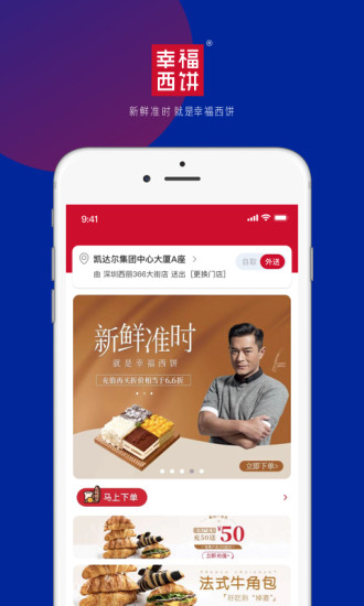 幸福西饼go app(2)