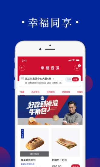 幸福西饼go app(3)
