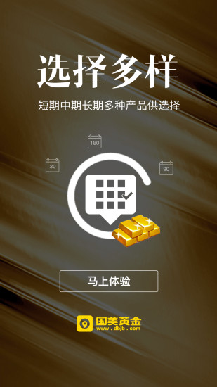 国美黄金app(1)