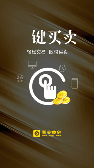 国美黄金app(2)