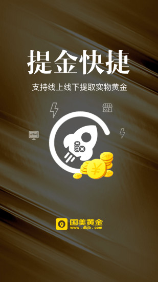 国美黄金app(3)