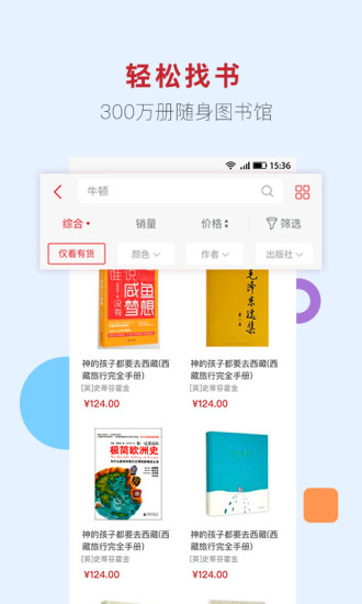 新华书店网上购书平台v1.0.67(1)