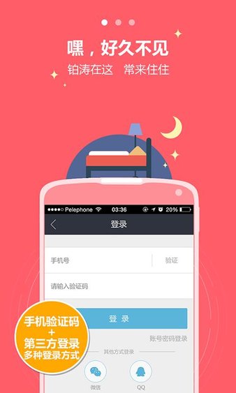 铂涛会酒店预订软件v5.1.7 安卓版(1)