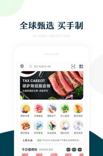 7fresh生鲜超市app