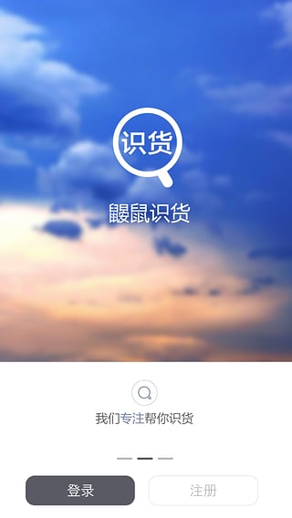 鼹鼠识货app