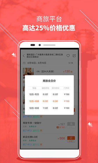 铂涛旅行手机版v5.8.0(2)