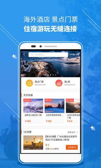 铂涛旅行商旅版app(3)