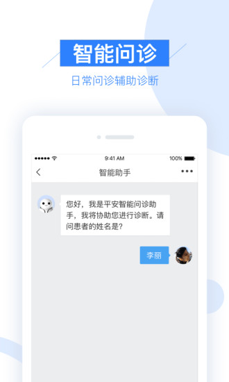 平安好医生村医版app(1)