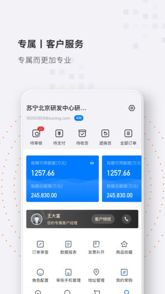 苏宁大客户采购平台app(专属商城)v2.9.6(1)