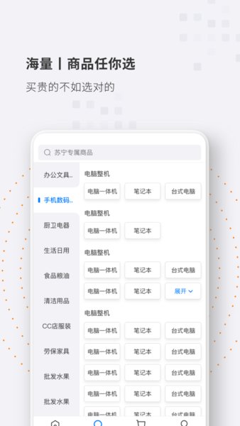 苏宁大客户采购平台app(专属商城)