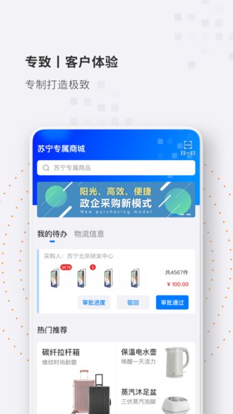 苏宁大客户采购平台app(专属商城)v2.9.6(3)