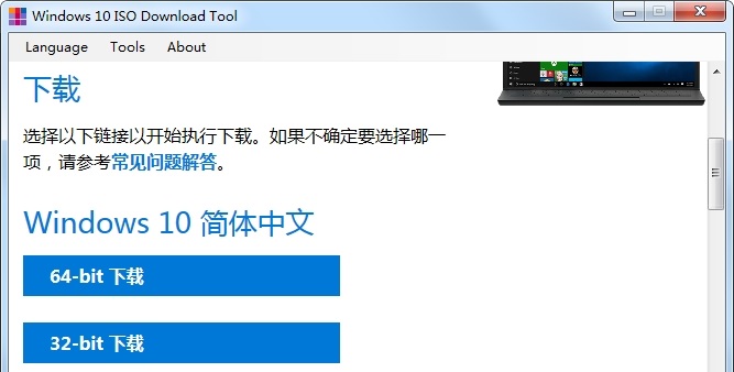 win10 iso镜像下载工具