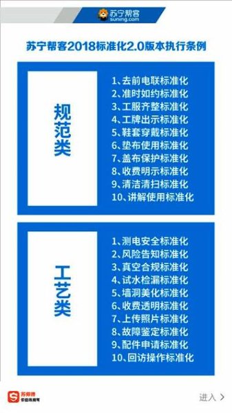 苏宁苏师傅官方版(2)