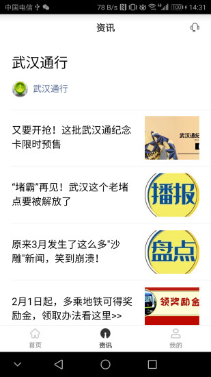 武汉通行苹果版v1.5 iphone版(2)