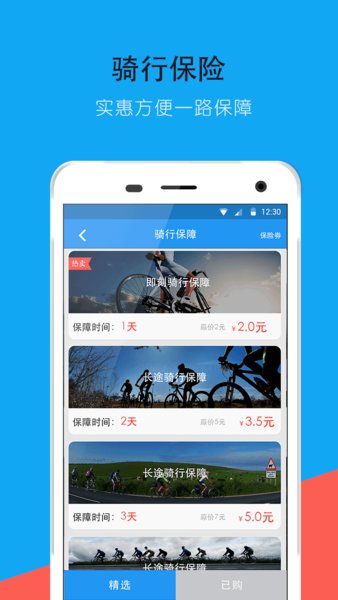 骑行助手appv7.0.0 安卓版(3)